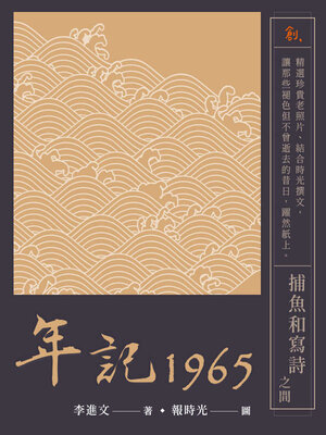 cover image of 年記1965